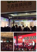 超級團(tuán)全力出擊 熱情業(yè)主擠爆奧華展廳