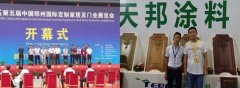 鄭州門業(yè)展會(huì)圓滿落幕確山天邦油漆