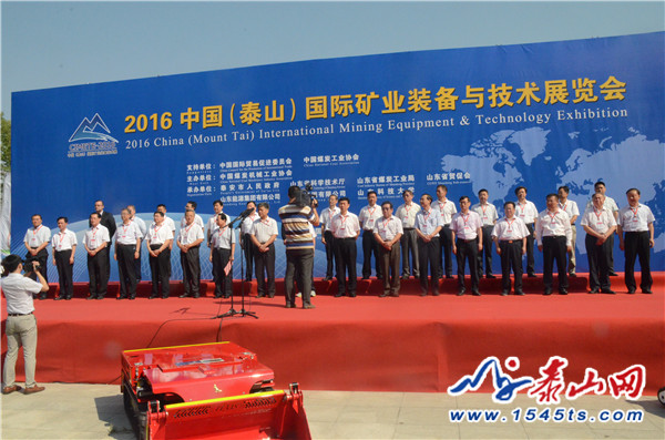 2016中國（泰山）國際礦業(yè)裝備與技術展覽會(圖1)