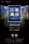 在八月的最后一天，告別“印象莫奈”