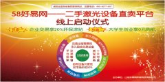 58好易網(wǎng)受邀參加濟(jì)南廣告展，線上正式啟動(dòng)