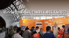 紅眼兔為中國國際復(fù)材展插上翅膀，“電商+工業(yè)”