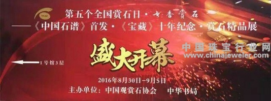 全國第五個(gè)賞石日聚焦9月黃石展(圖1)