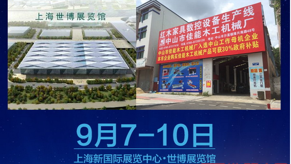 佳能機械將攜數(shù)控木工出擊上海、東陽兩大家具展(圖2)