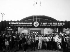中國(guó)(臨海)戶外家具及庭院休閑用品展覽會(huì)舉行