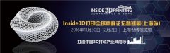 Inside 3D上海展11月上海開(kāi)幕!