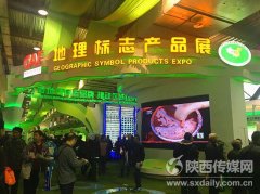 農高會地理標志產品展打響特色農業(yè)品牌