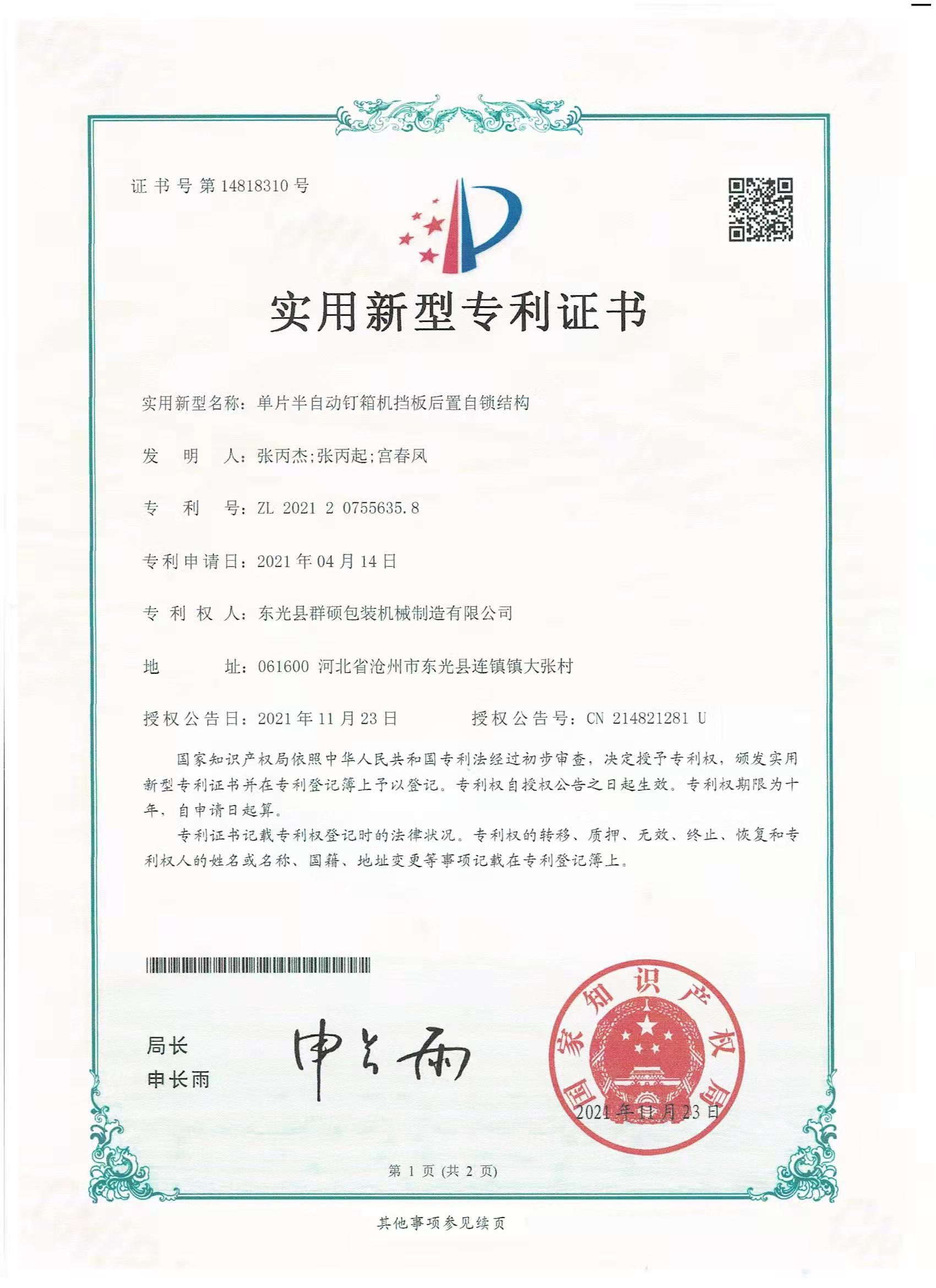 實用新型專利證書