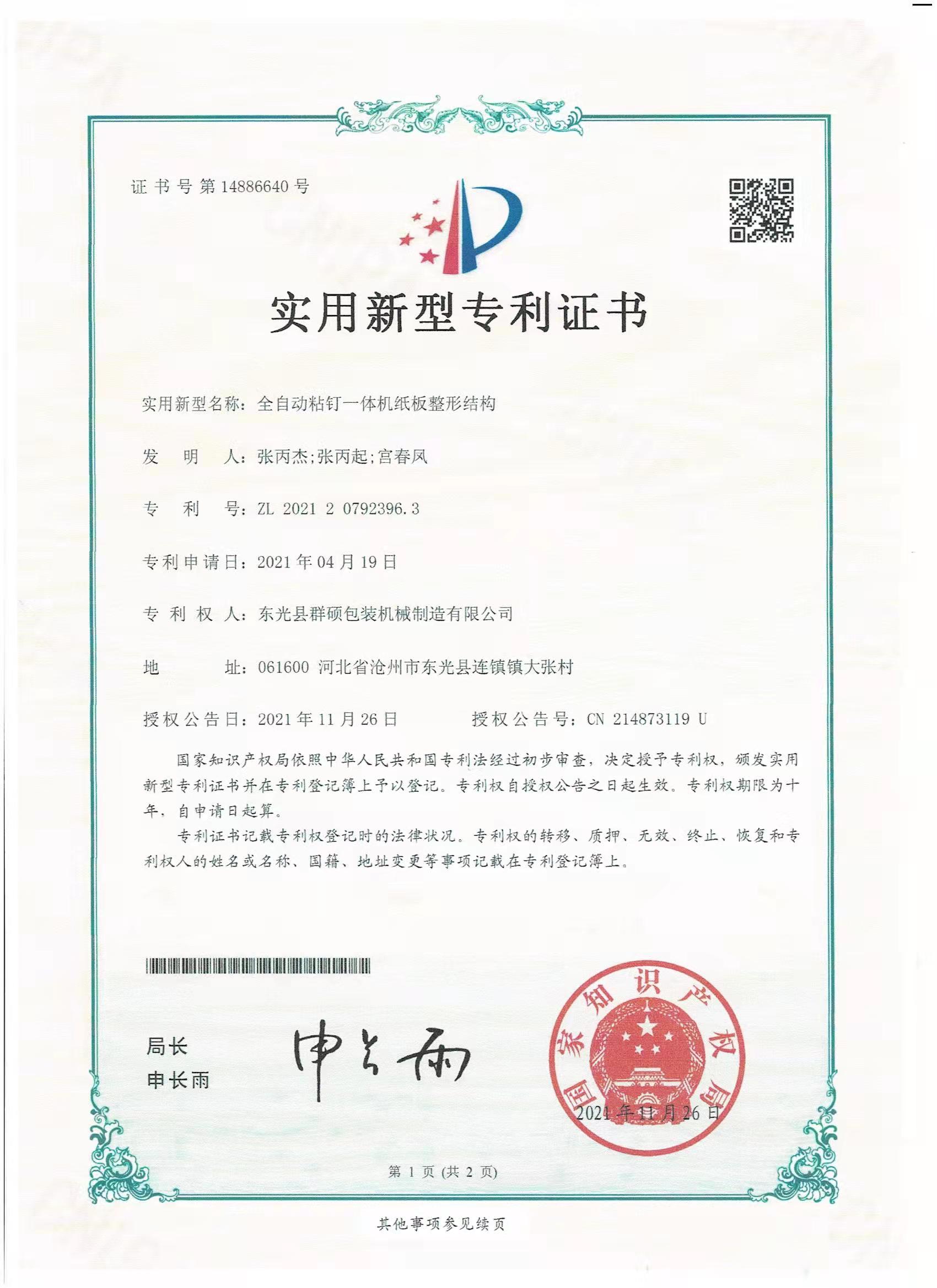 實用新型專利證書